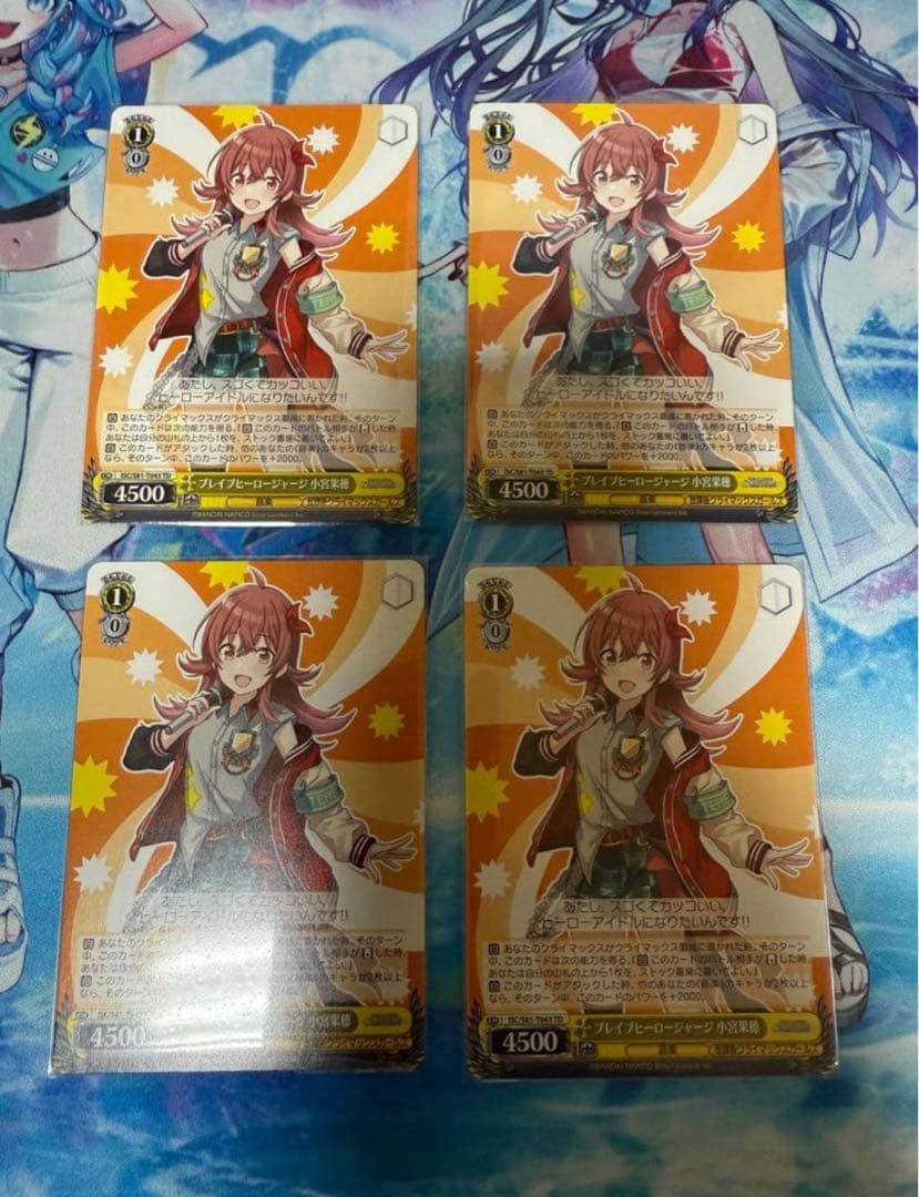 ブレイブヒーロージャージ 小宮果穂 4枚