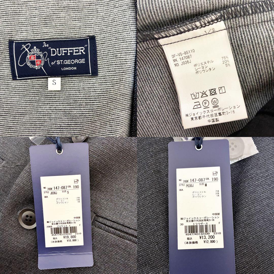 未使用タグ付き　ザ ダファー オブ セントジョージ スーツ　セットアップ　S