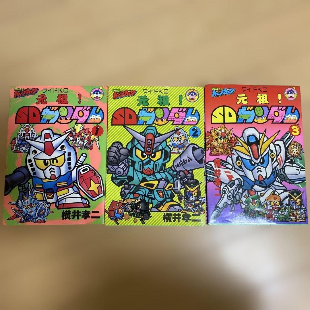 元祖SDガンダム　1〜3巻　コミックボンボン