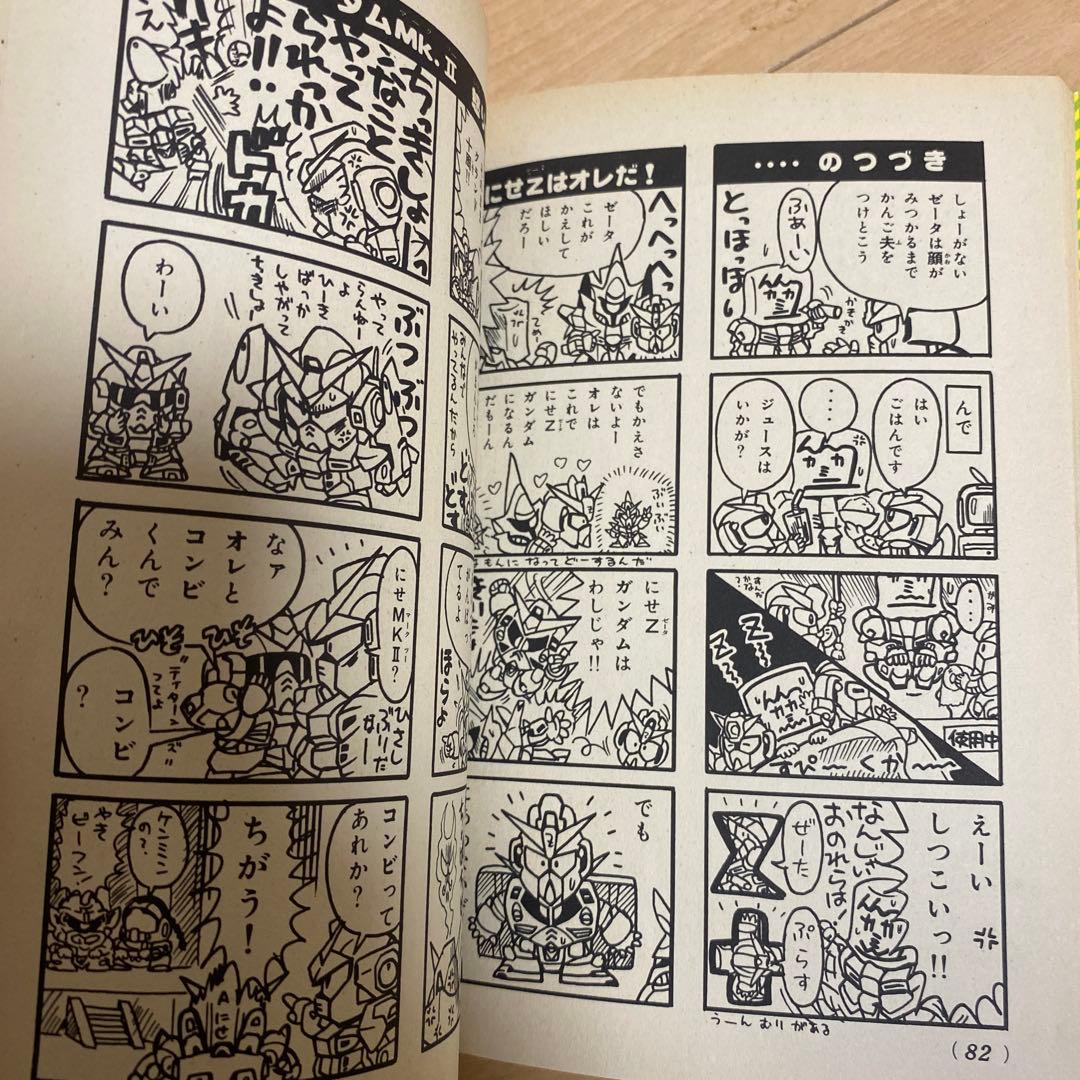 元祖SDガンダム　1〜3巻　コミックボンボン