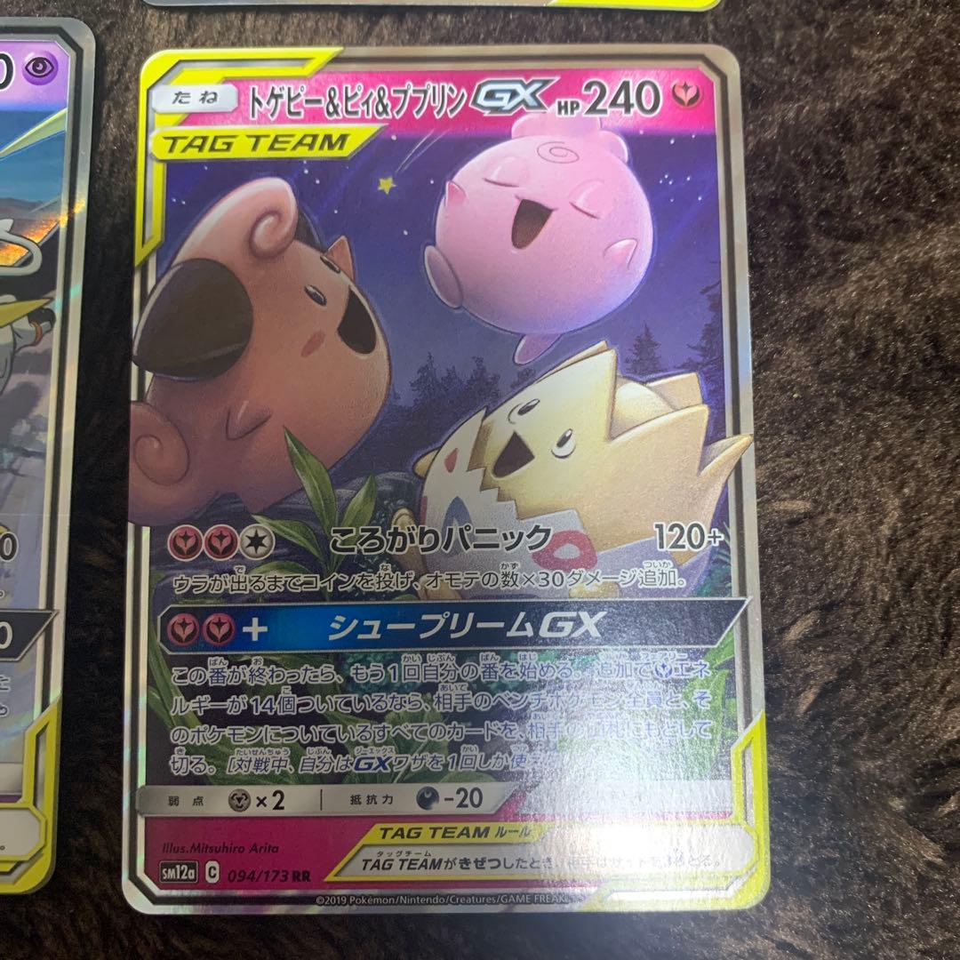 引退品　ポケカ　まとめ売り　タッグチーム
