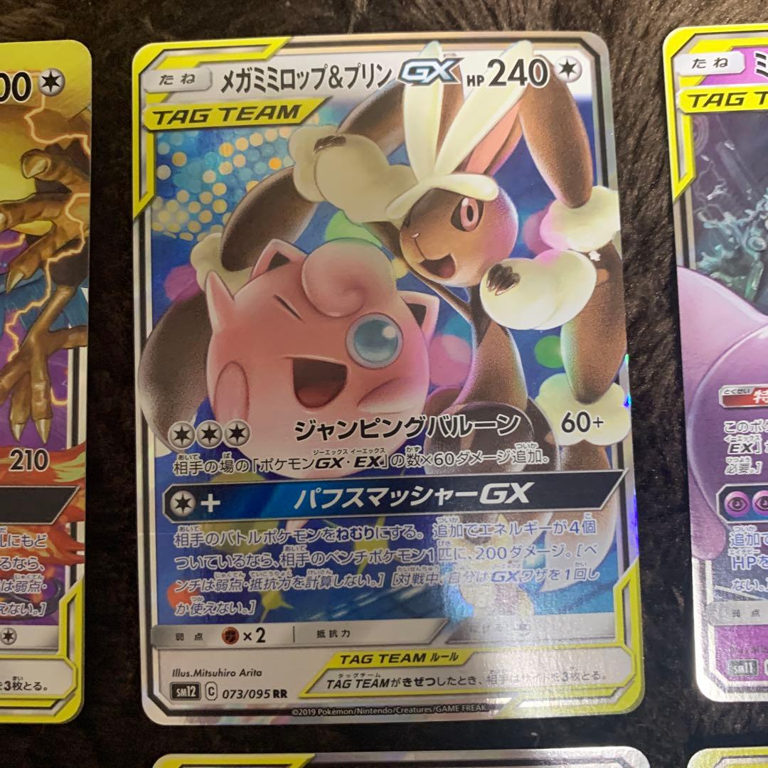 引退品　ポケカ　まとめ売り　タッグチーム