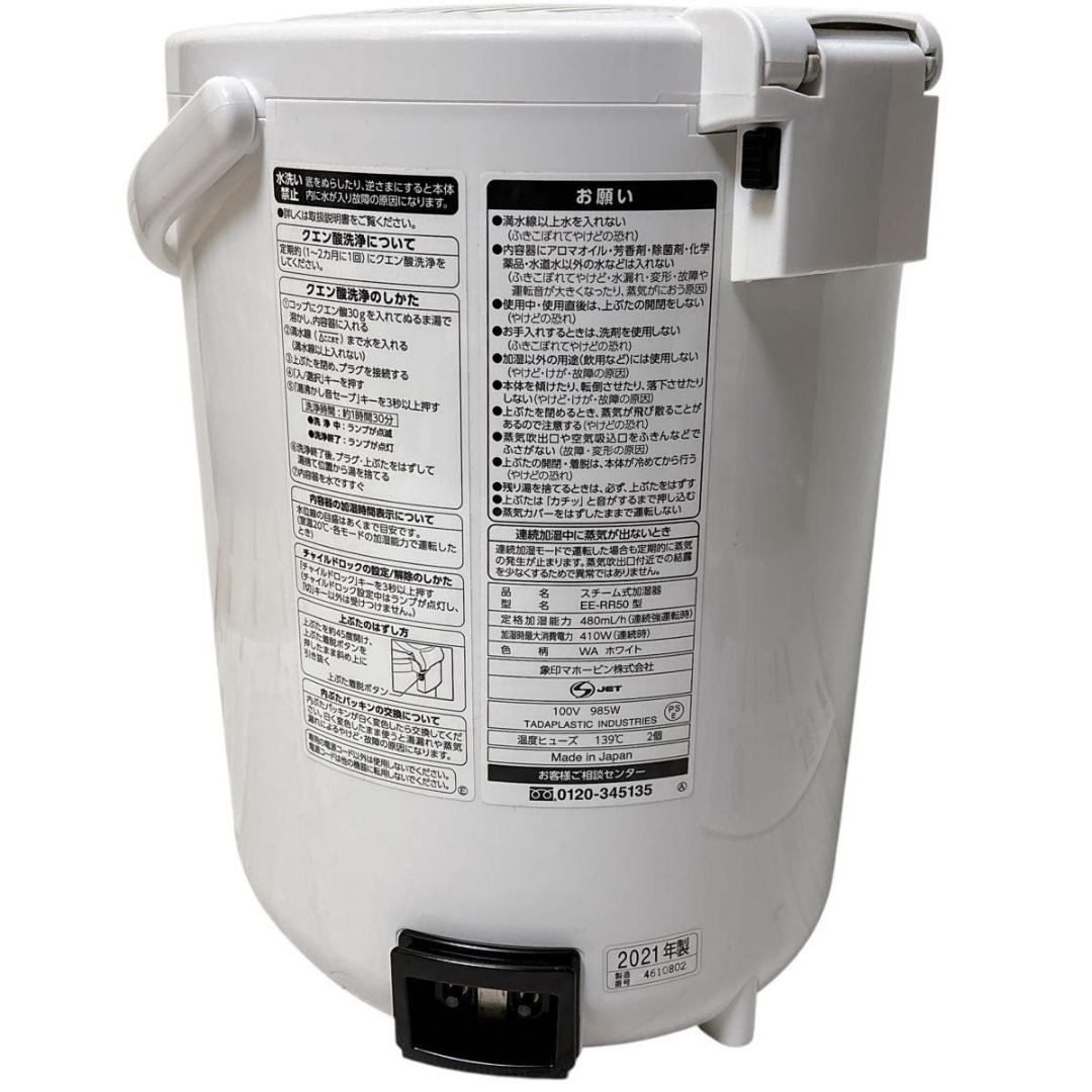 象印マホービン 加湿器 スチーム式 3.0L ホワイト EE-RR50-WA