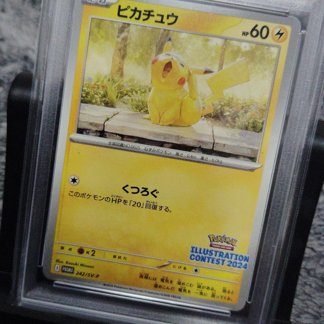 ■ポケモン2024 ピカチュウ イラストコンテスト