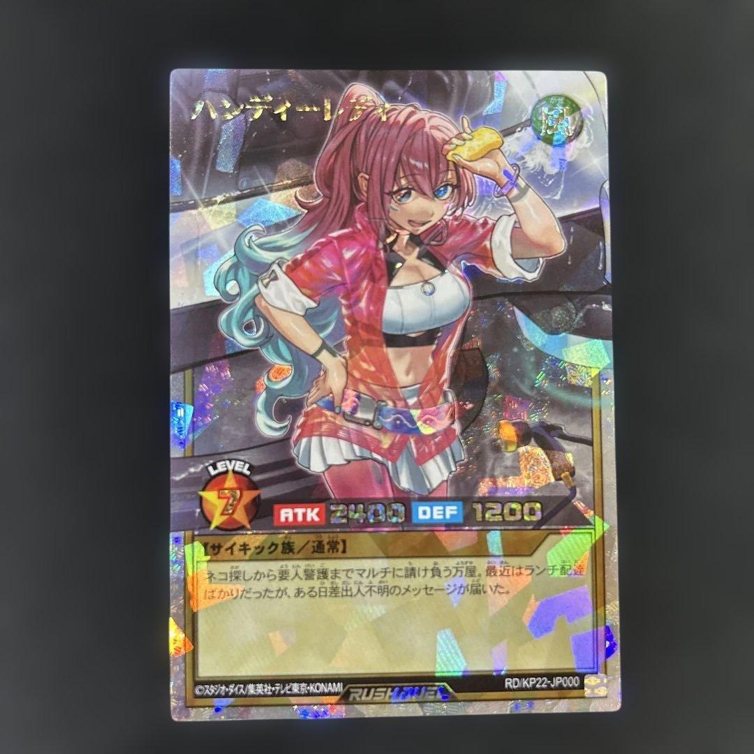 ラッシュデュエル　ハンディーレディ　オーバーラッシュレア