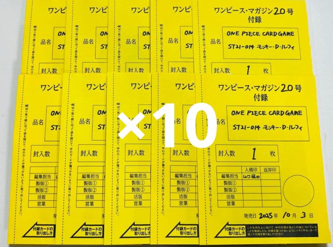 ST21-014 モンキー・Ｄ・ルフィ 袋とじ未開封 10セット