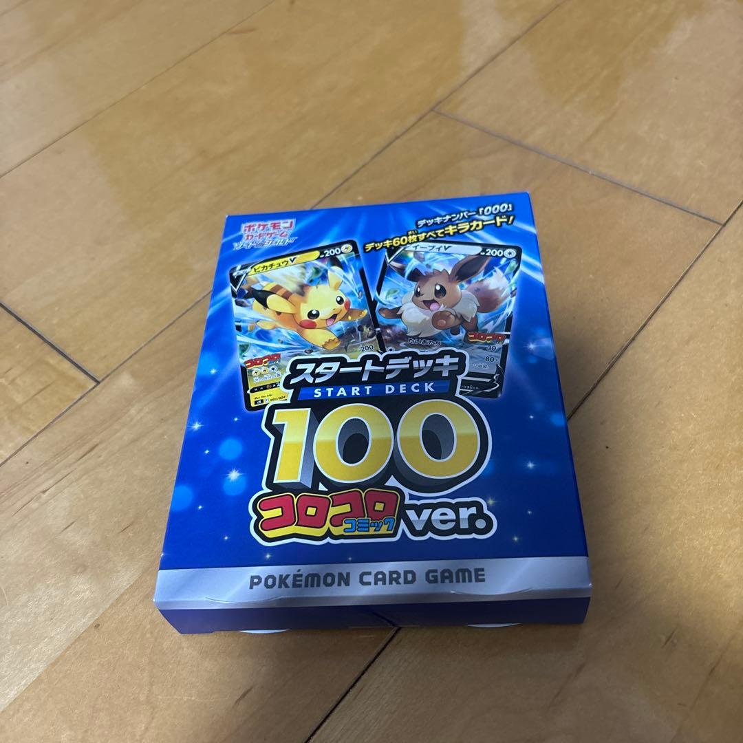 i*o様 【箱傷あり】ポケモンカードゲーム スタートデッキ 100 コロコロve