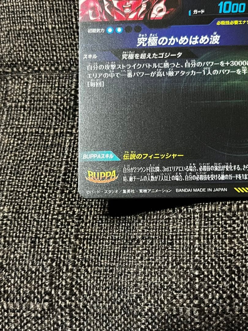 ドラゴンボールスーパーダイバーズ　SDV7-sec2 パラレル　ゴジータbr