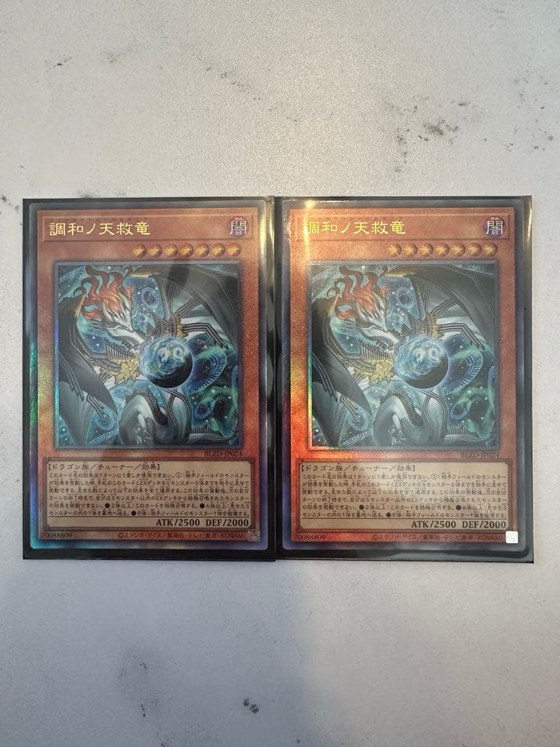 調和ノ天救竜（フィドラウリスハルモニア）