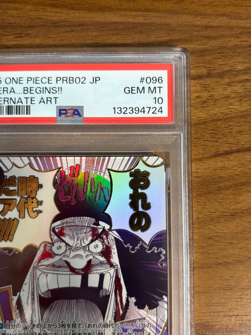 【PSA10】おれの時代だァ！！！！　OP09-096 1枚