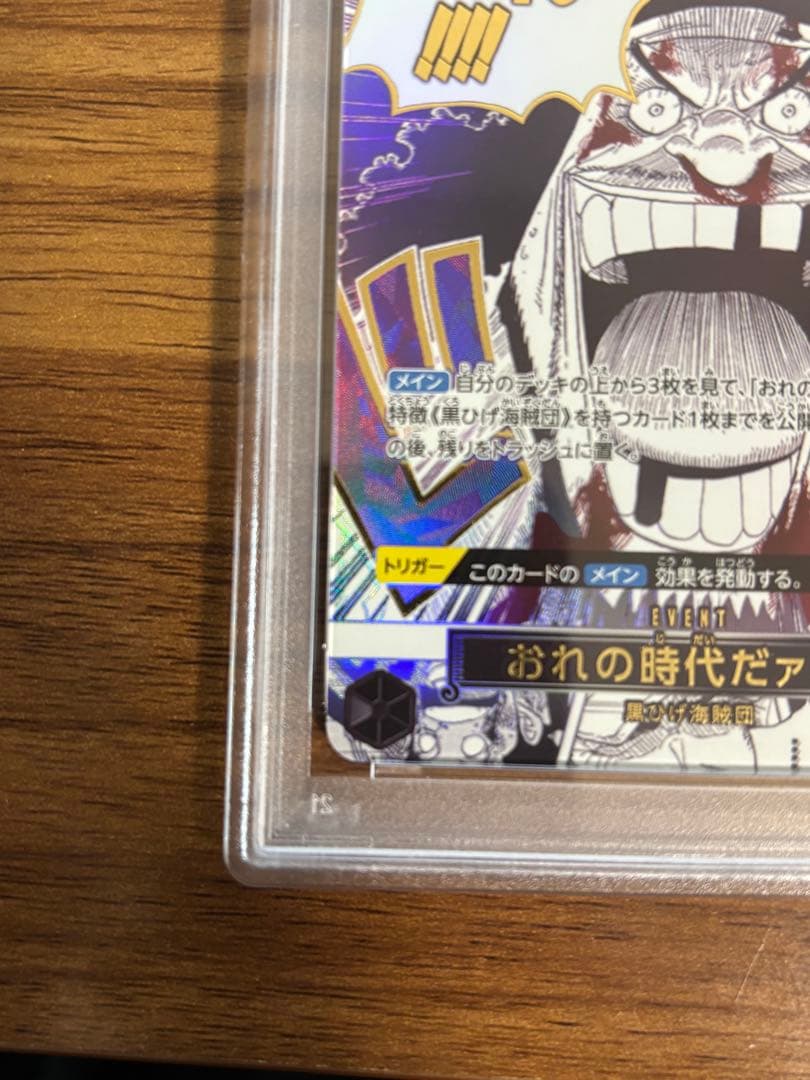 【PSA10】おれの時代だァ！！！！　OP09-096 1枚