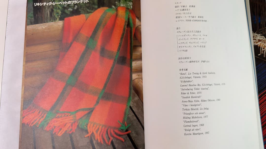 山梨幹子著　婦人画報社刊　スウェーデン織 技法と作品