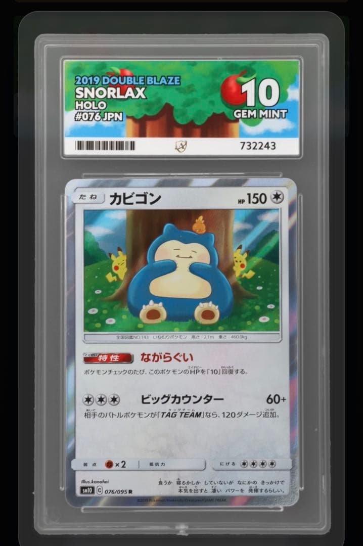 ACE10 カナヘイ カビゴン SNORLAX 076/095 ちいかわ　ながの