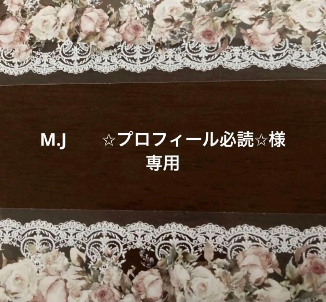 M.J　　✩プロフィール必読✩