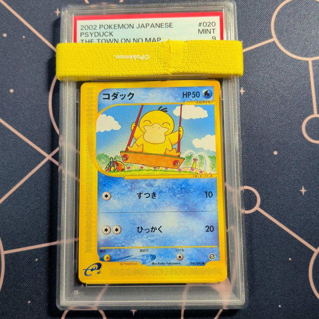 PSA9　コダック ● 拡張パック第2弾 地図にない町 020/092