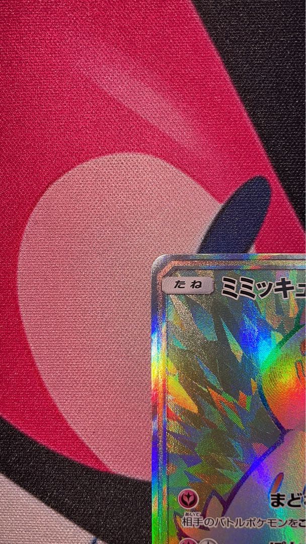 ミミッキュGX HR SM7b フェアリーライズ 060/050