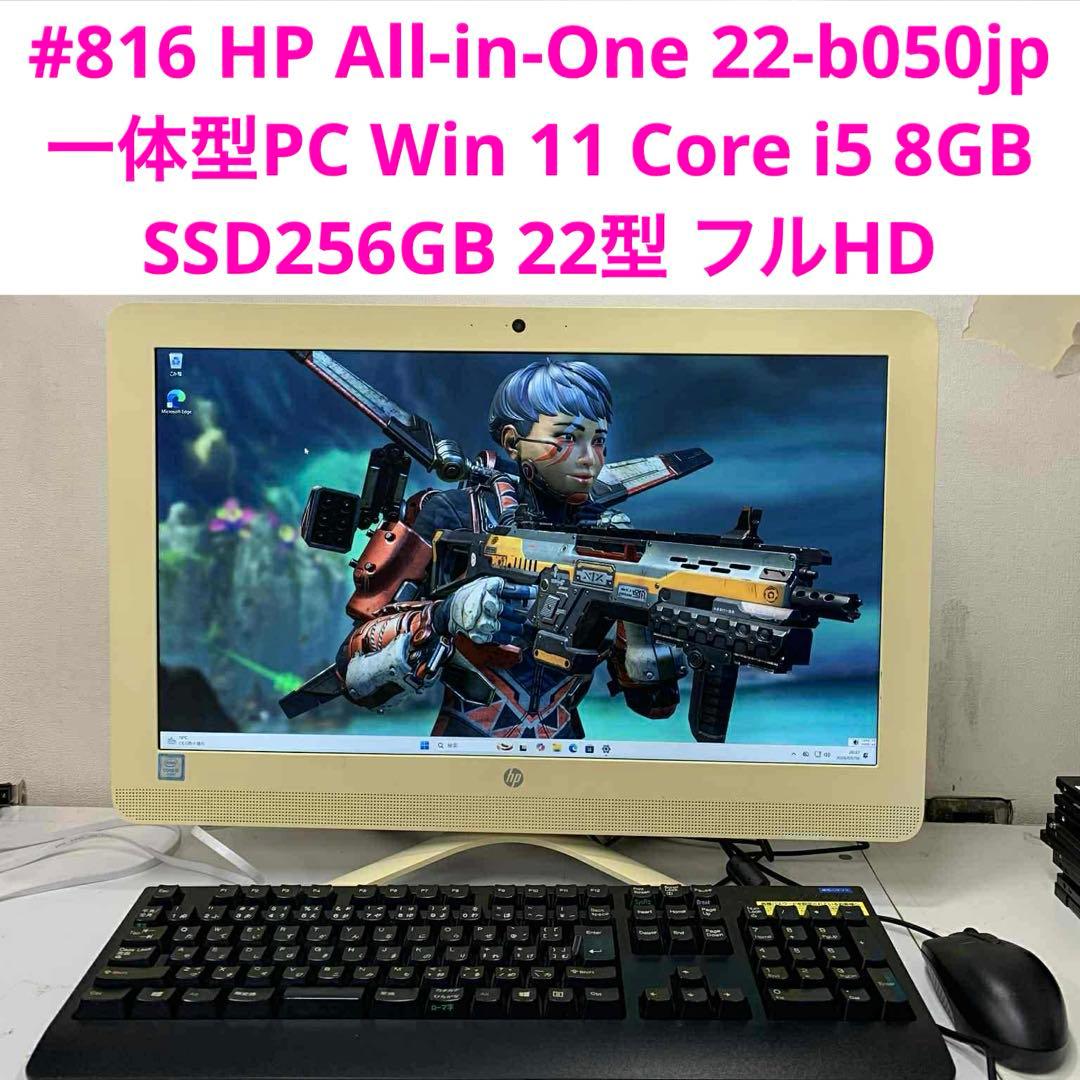 #816 HP All-in-One 22-b050jp 一体型i5 8GB