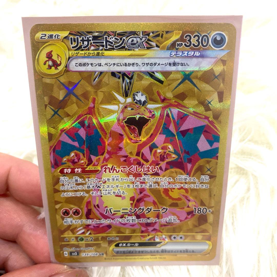 【美品】リザードンex UR ポケモンカード