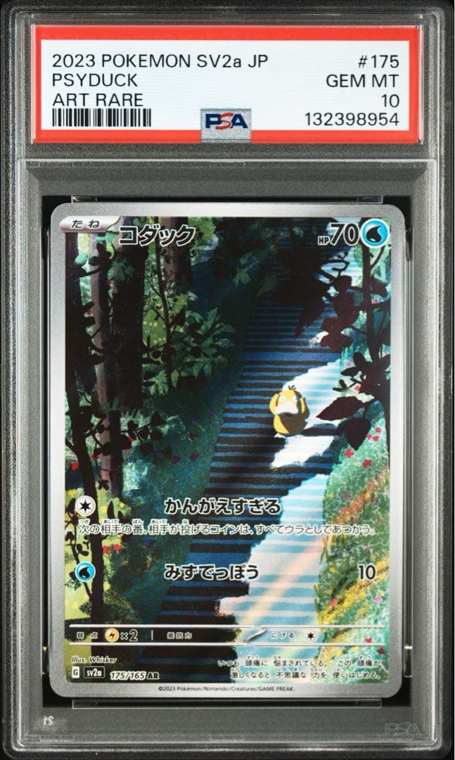 【PSA10】ポケモンカード　コダック　AR 151 Psyduck ②