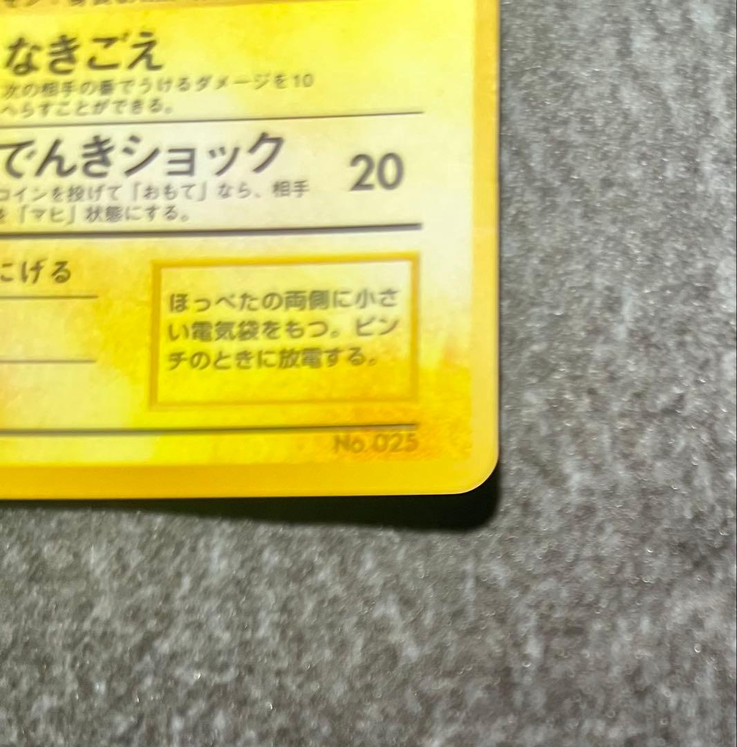 ポケカ/ポケモンカード/ピカチュウ/LV.16/コロコロ/旧裏/プロモカード