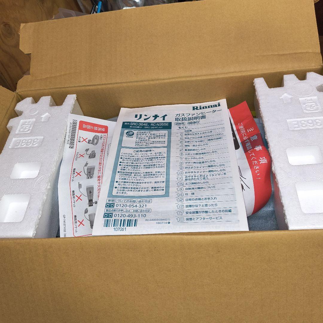 【新品未使用】Rinnai ガスファンヒーター SRC-364E