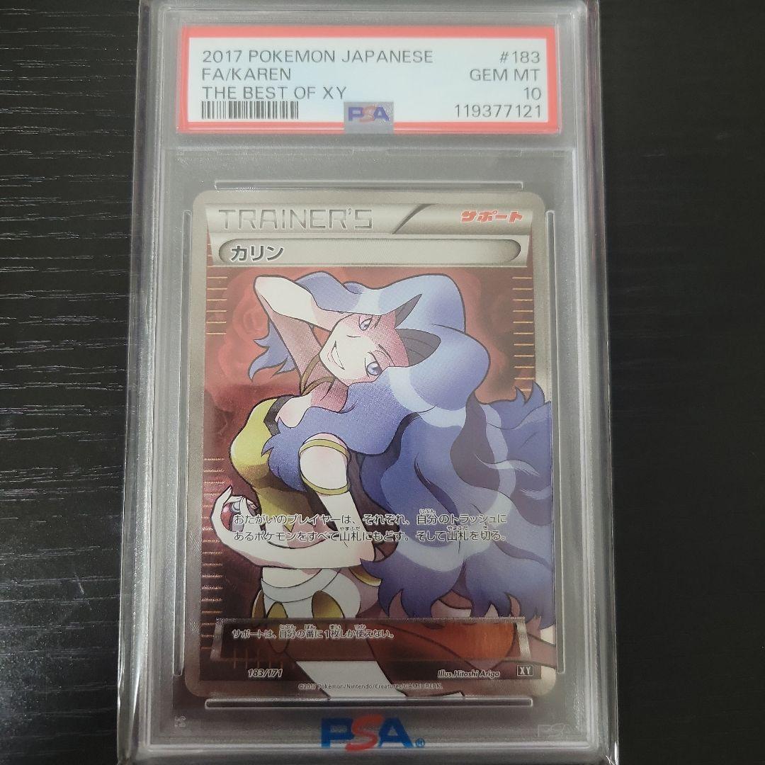 ポケモンカード カリン PSA 10