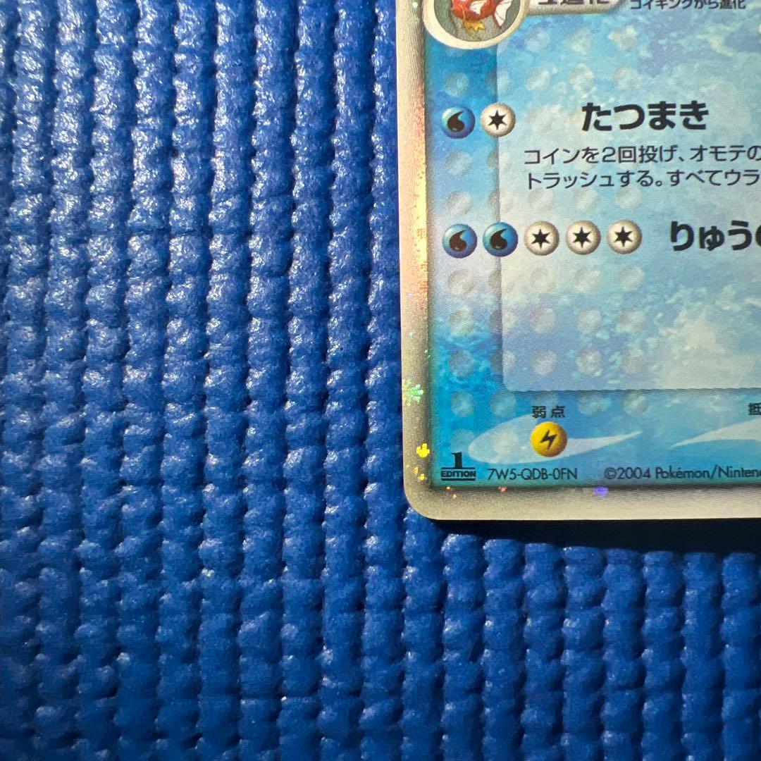 ギャラドス ex ポケモンカード