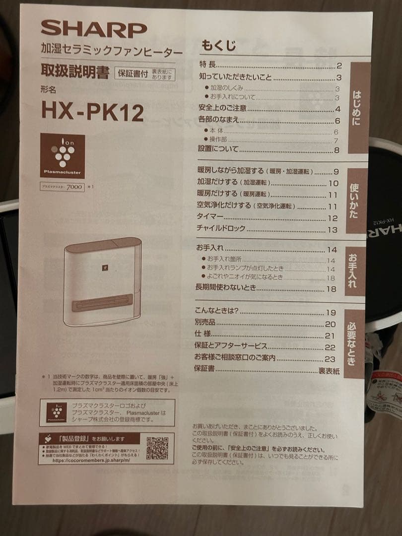 SHARP HX-PK12-W 加湿セラミックファンヒーター（2022年製）