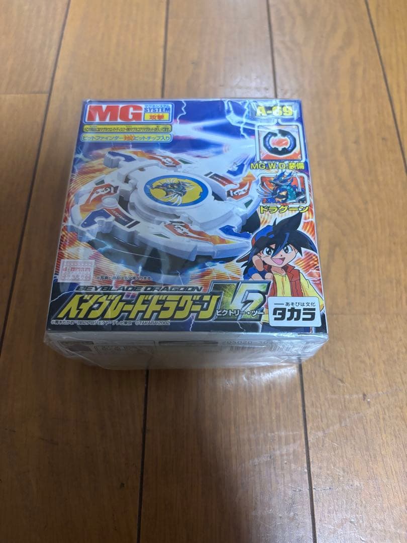 ベイブレード　ドラグーンビクトリーツー 未開封