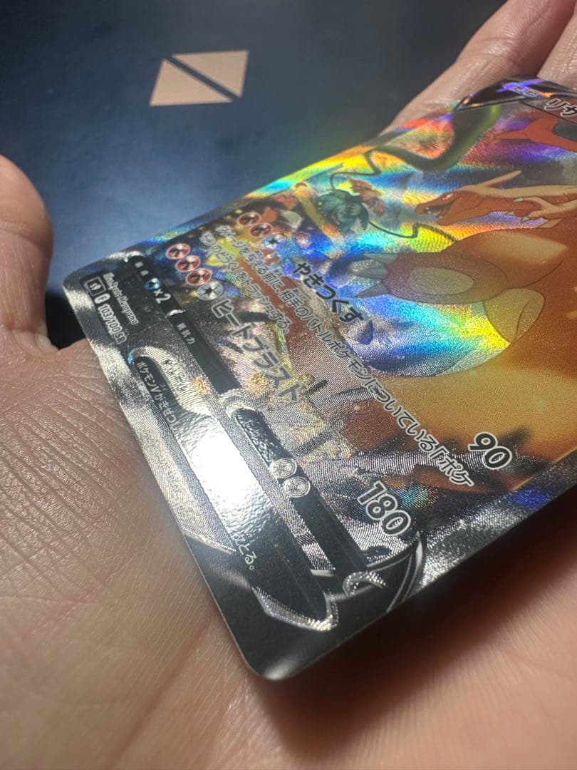 リザードンV SR SA S9 スターバース 103/100