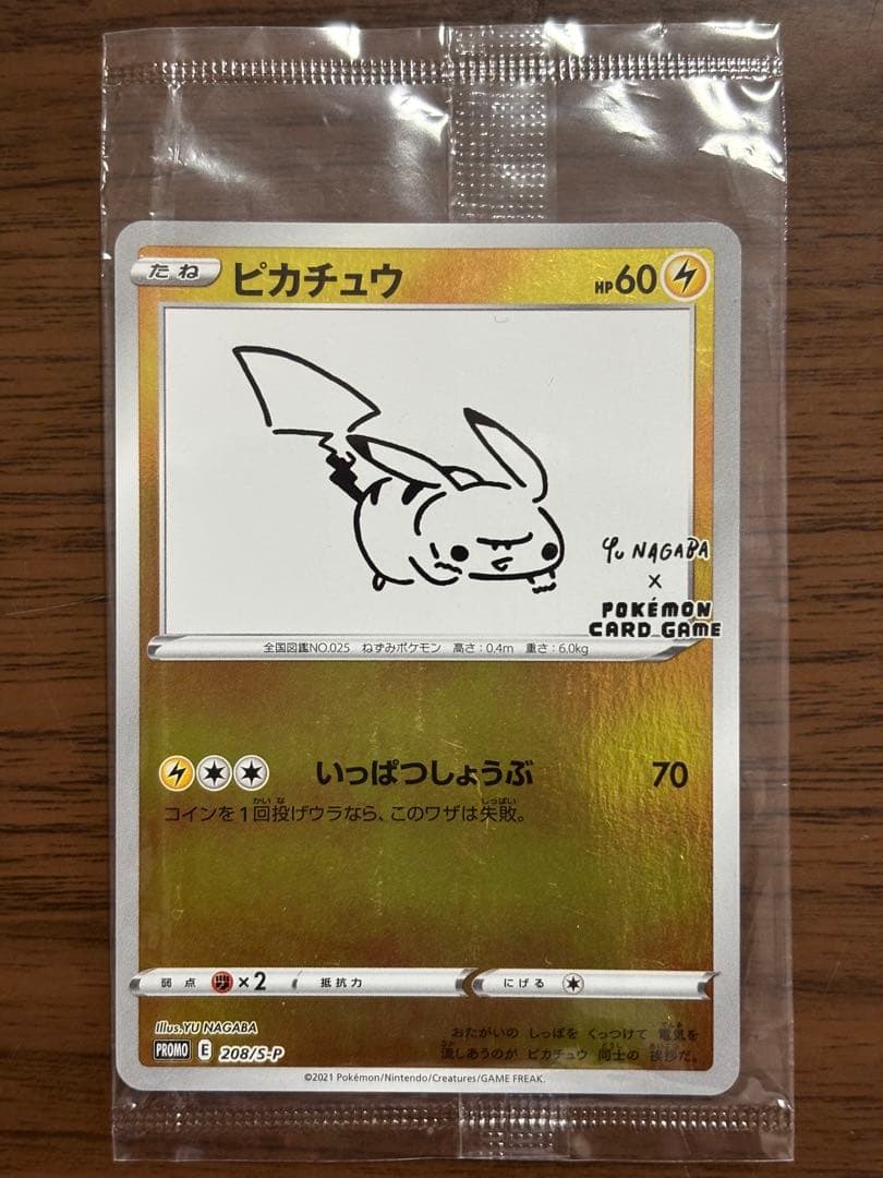 ポケモンカード！ピカチュウ nagaba プロモ 未開封 208/S-P 長場雄