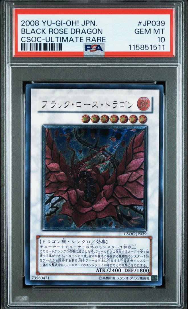 遊戯王　ブラックローズドラゴン　レリーフ　PSA10 アルティメットレア　psa