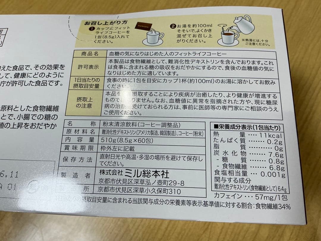 フィットライフコーヒー 60包入 2箱 新品 送料込 匿名配送