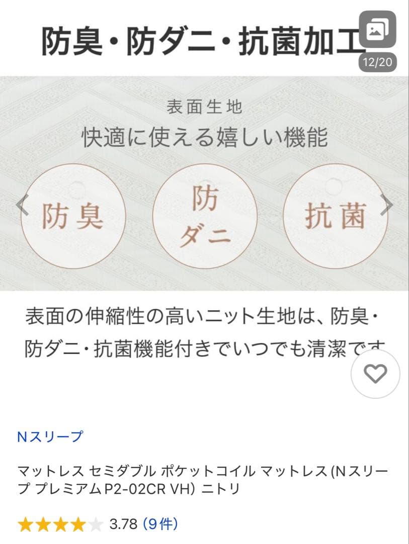 ② セミダブルマットレス Nスリープ ポケットコイル9月10日まで