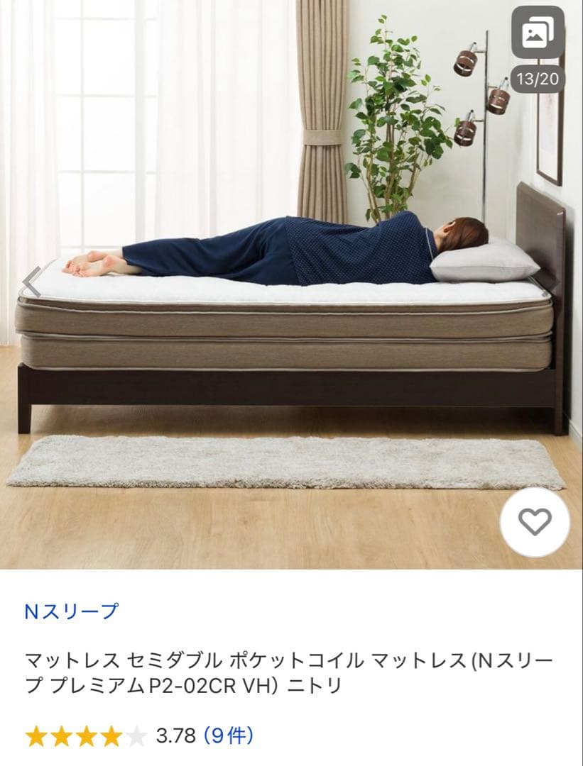 ② セミダブルマットレス Nスリープ ポケットコイル9月10日まで
