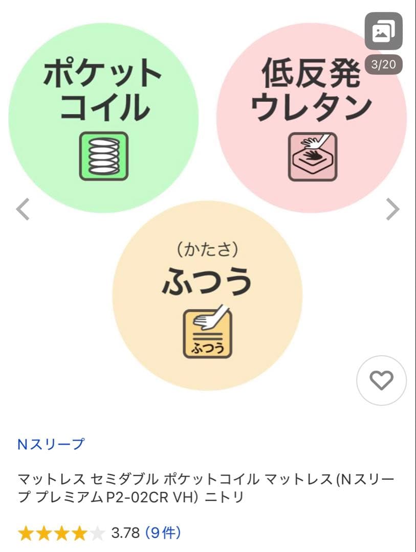 ② セミダブルマットレス Nスリープ ポケットコイル9月10日まで