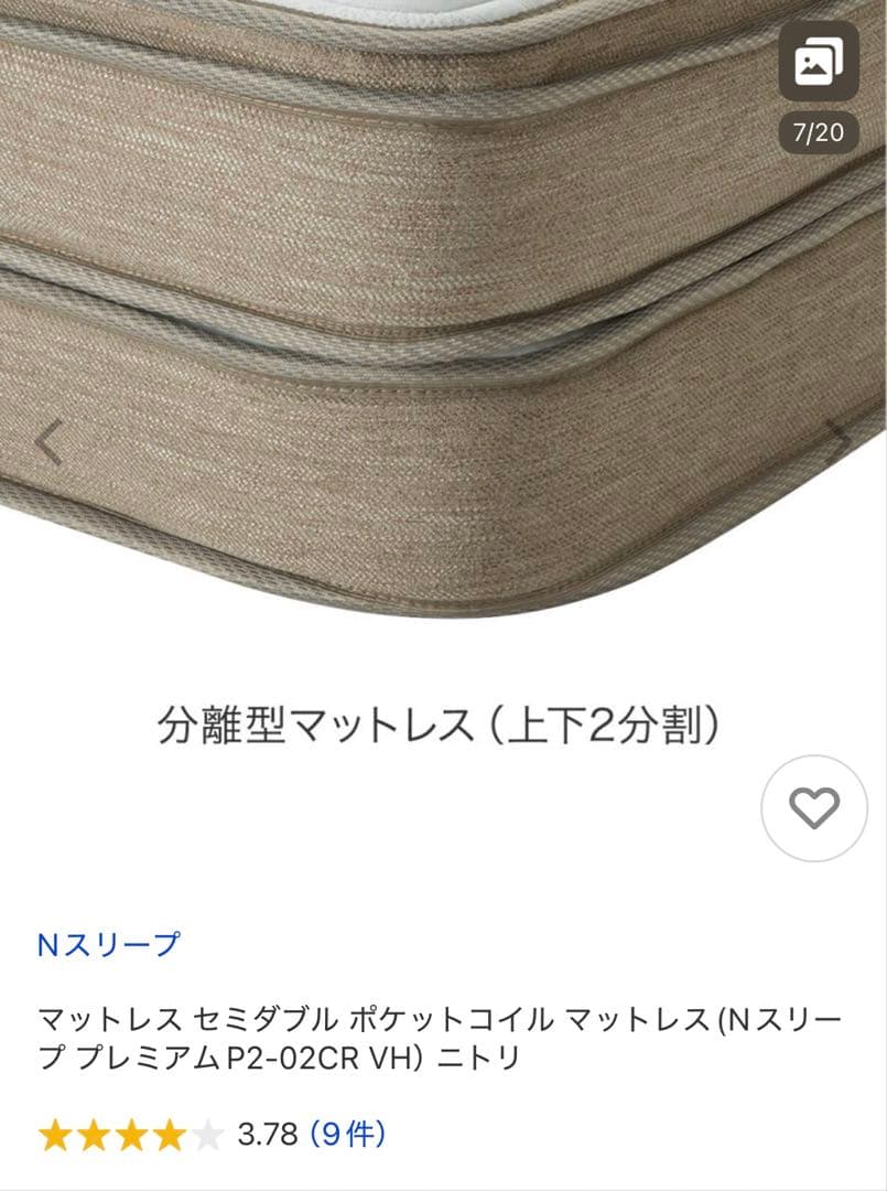 ② セミダブルマットレス Nスリープ ポケットコイル9月10日まで