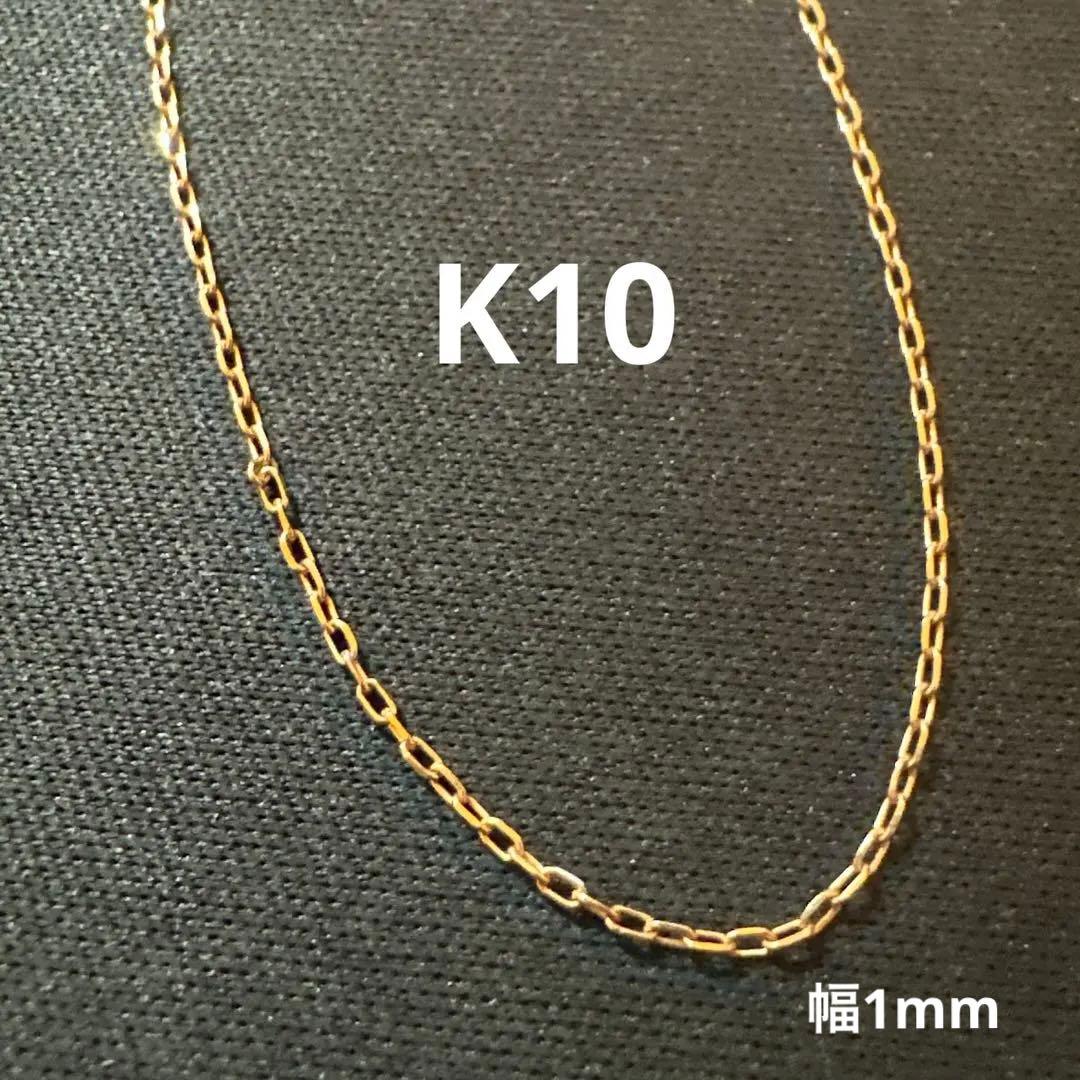 K10 ネックレス　0.9g