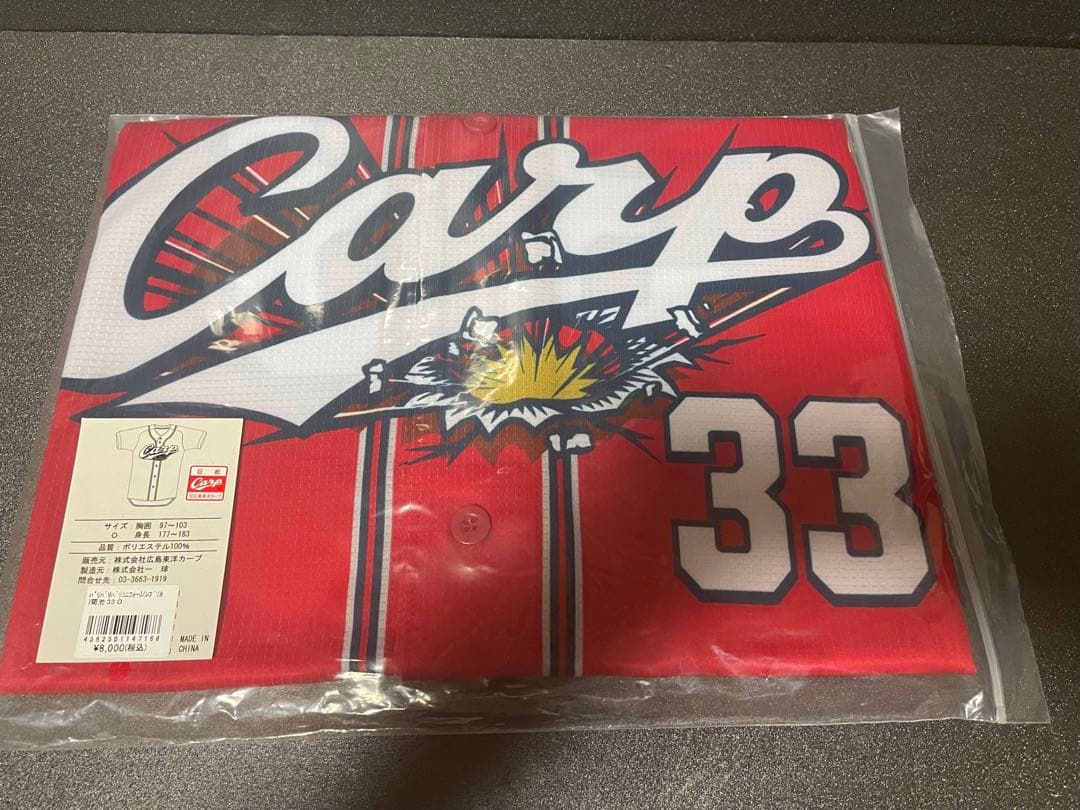 広島カープ　菊池涼介　バリバリバリユニフォーム　未開封