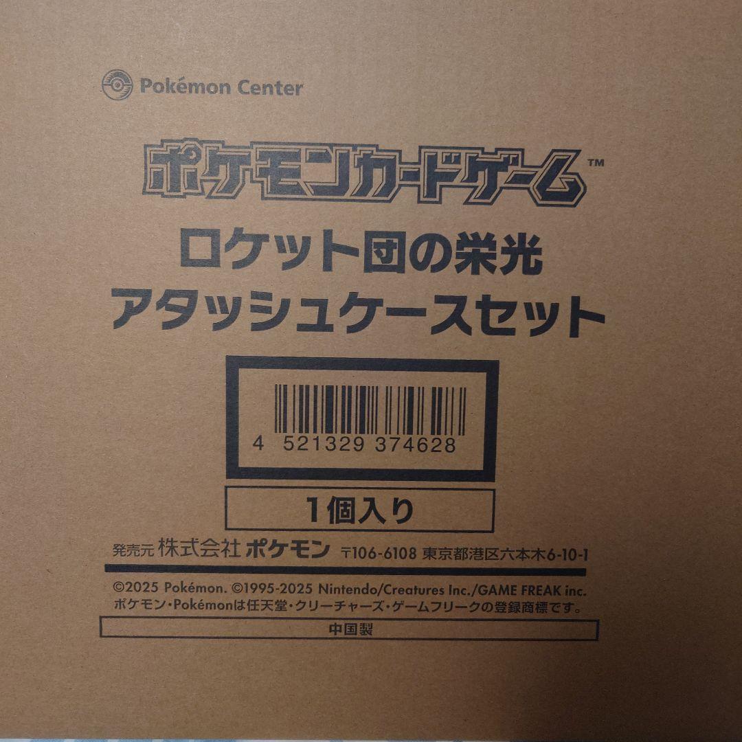 ポケモンカードゲーム　ロケット団の栄光　アタッシュケースセット