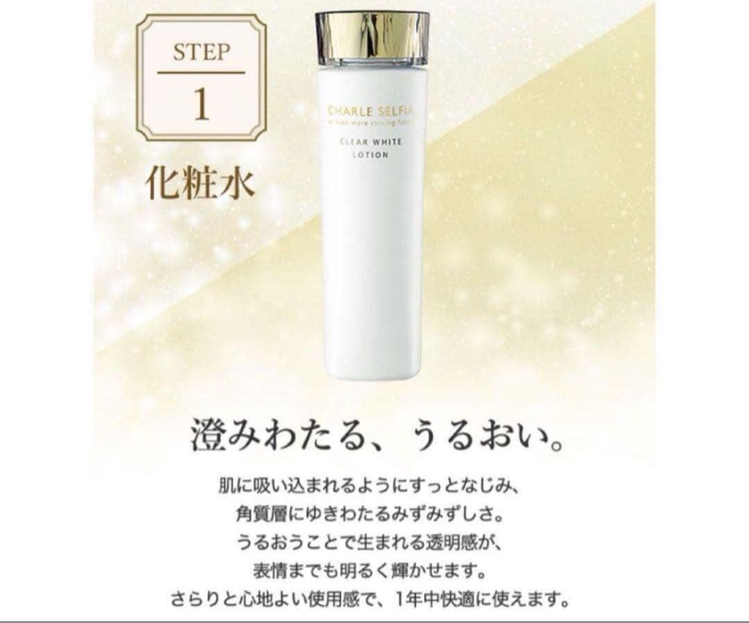 シャルレ 化粧品3点