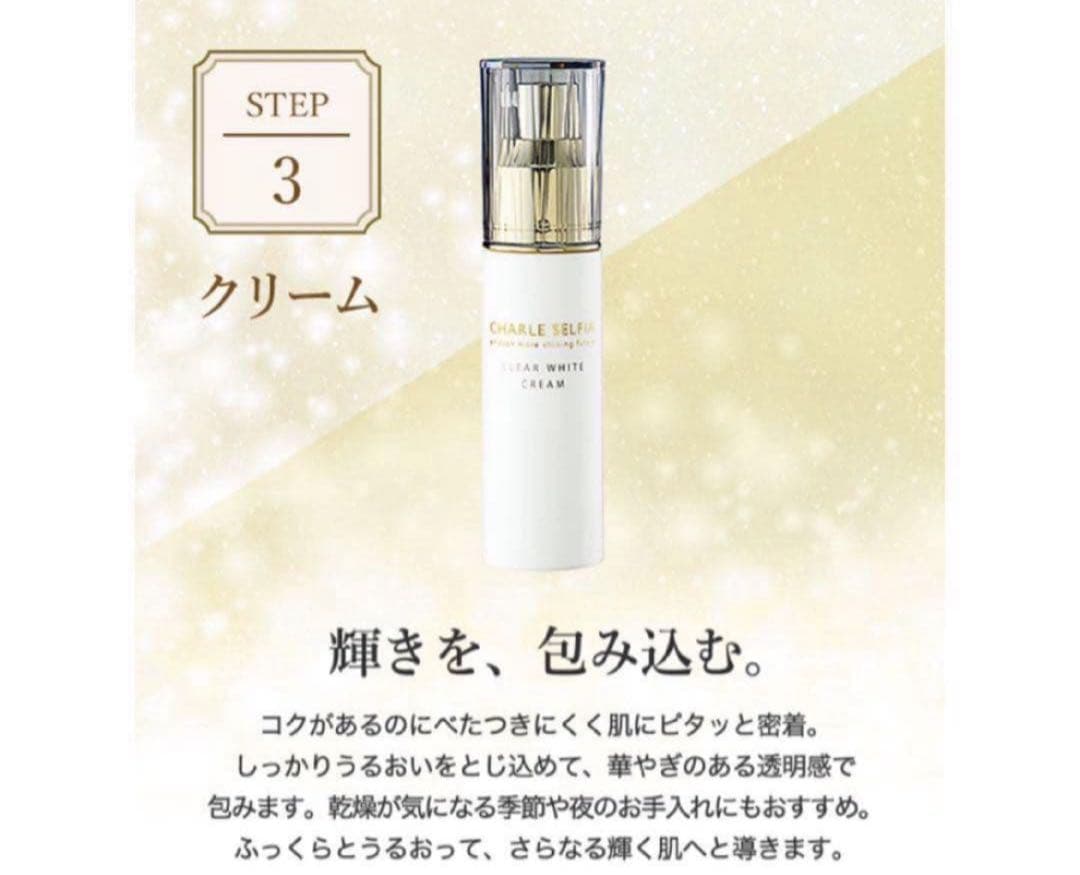 シャルレ 化粧品3点