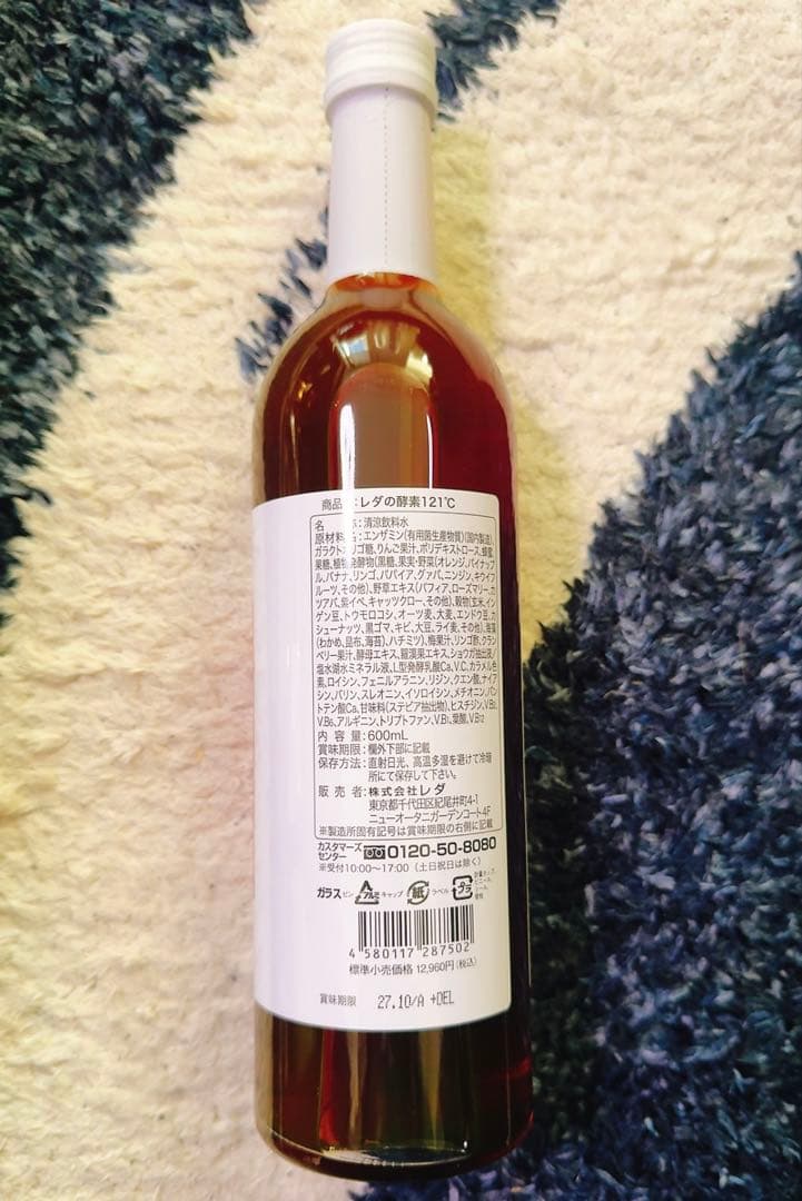 半額以下！レダの酵素121℃ 8本セット ダイエットサプリ　新品　送料無料