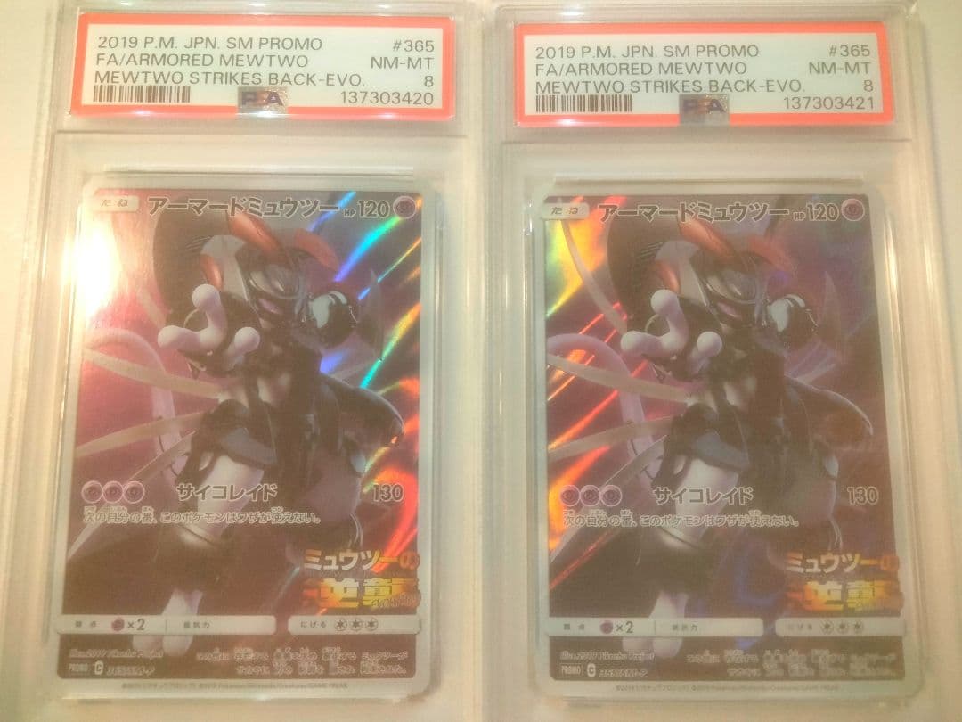 2019 ポケモンカード アーマードミュウツー PSA8 365 プロモ psa