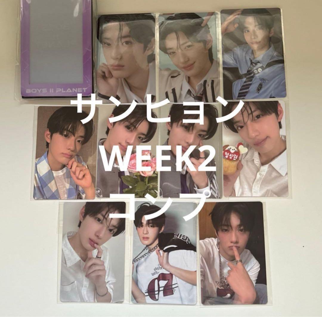 サンヒョン ボイプラ2 アーカイブ展 ALD1 トレカ WEEK2 コンプ