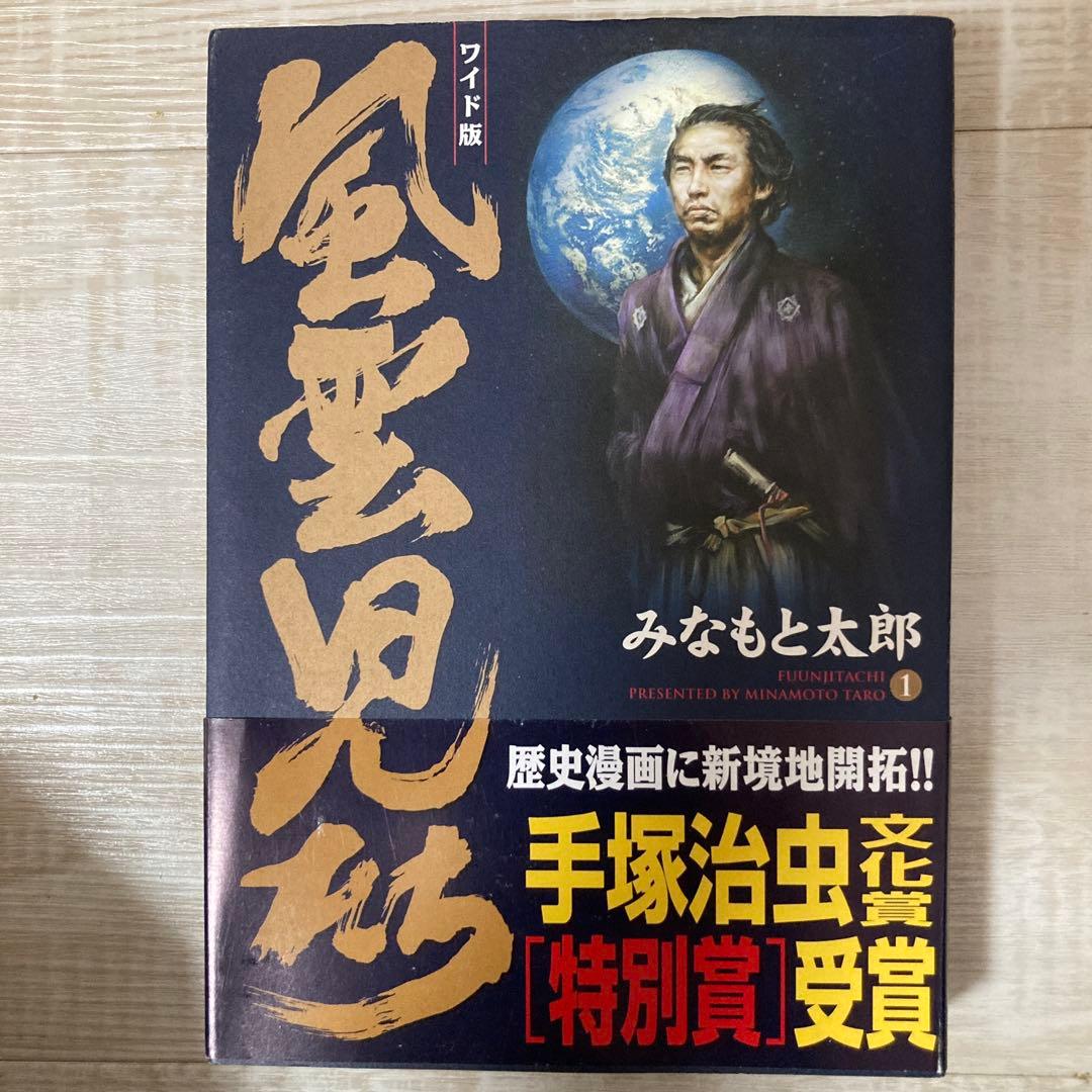 風雲児たち　みなもと太郎　1〜20 全巻　20巻セット