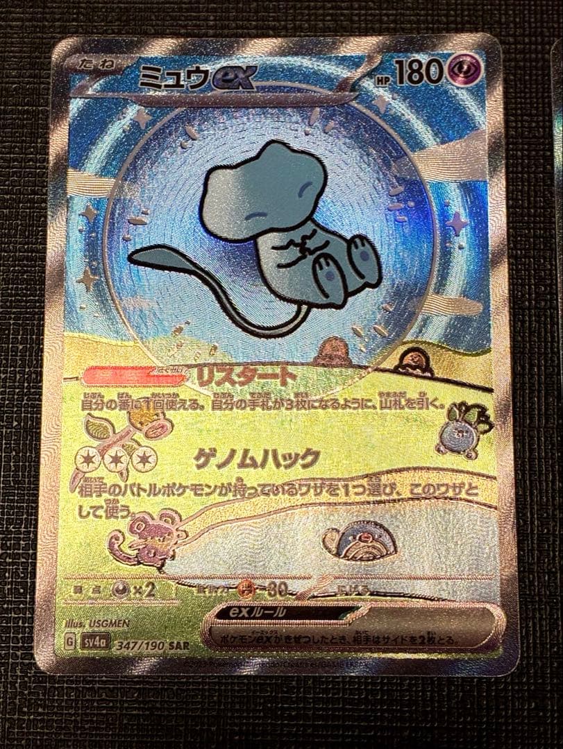 ミュウex SAR 2枚セット　151 シャイニートレジャー　ポケモンカード
