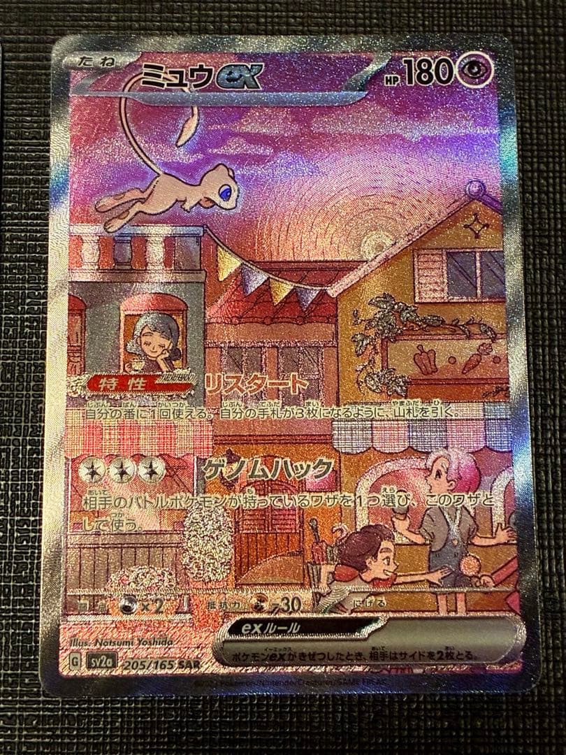 ミュウex SAR 2枚セット　151 シャイニートレジャー　ポケモンカード