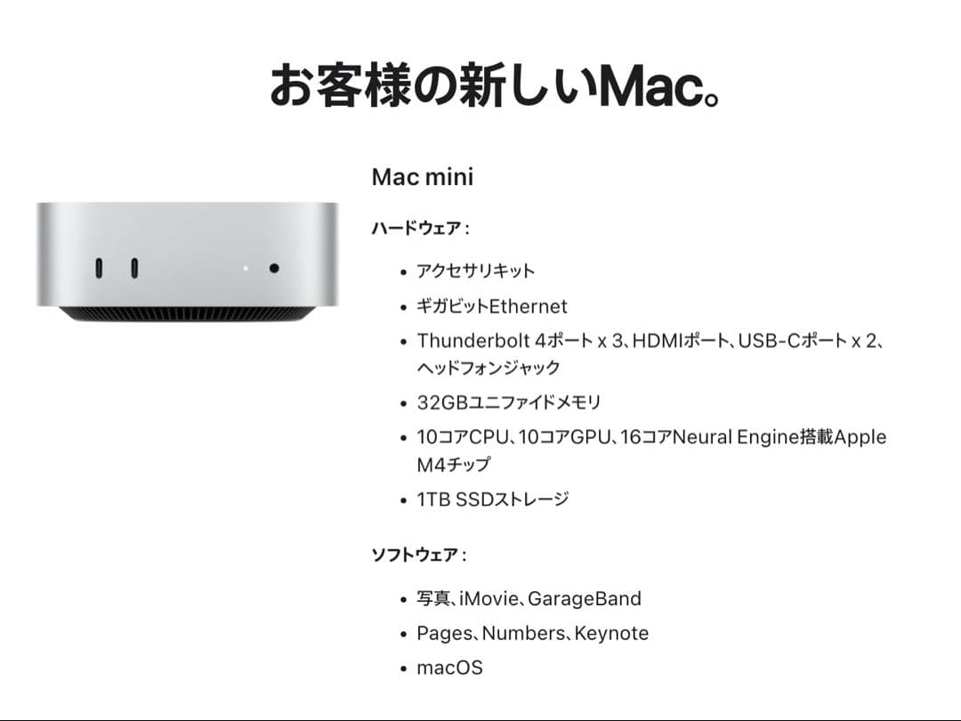 Mac mini 2024 M4チップ 32GB 1TB