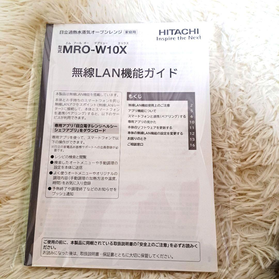 日立 上位モデル　ヘルシーシェフ 過熱水蒸気オーブンレンジ 30L
